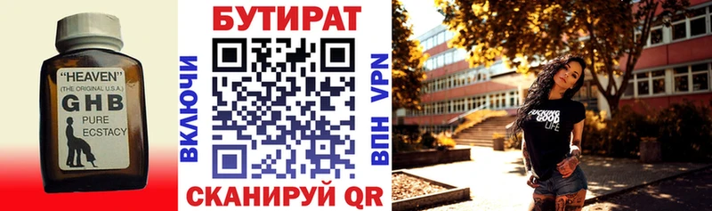 Бутират бутик  Первомайск 